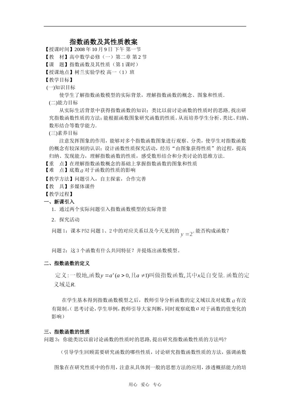 高中数学指数函数及其性质教案必修一_第1页