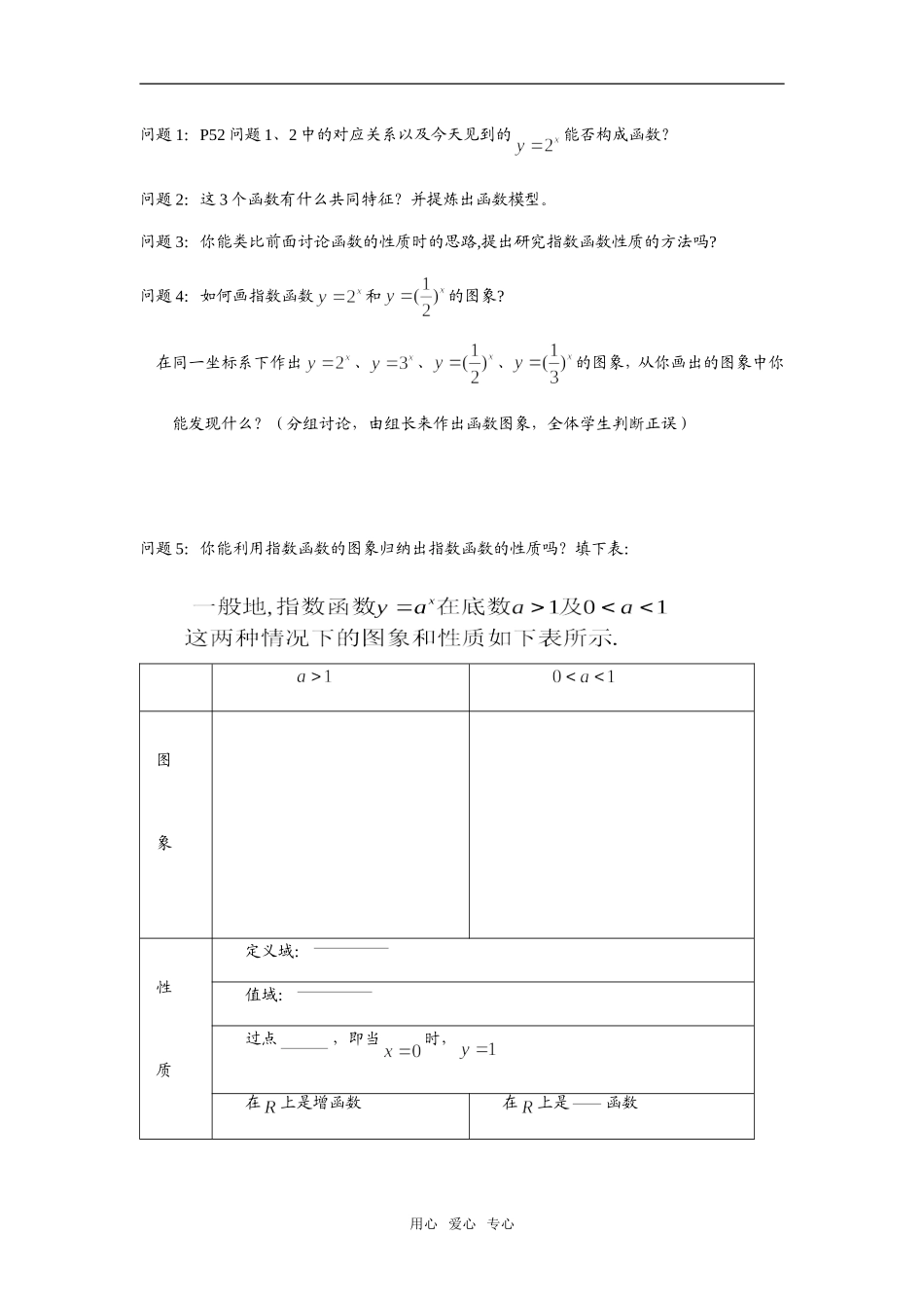 高中数学指数函数及其性质教案必修一_第3页