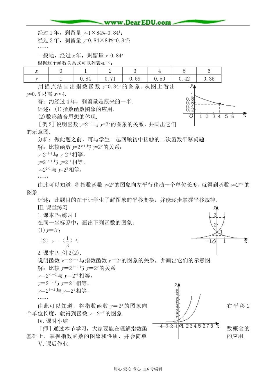 高中数学指数函数教案(1)_第3页