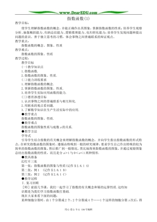 高中数学指数函数教案(1)