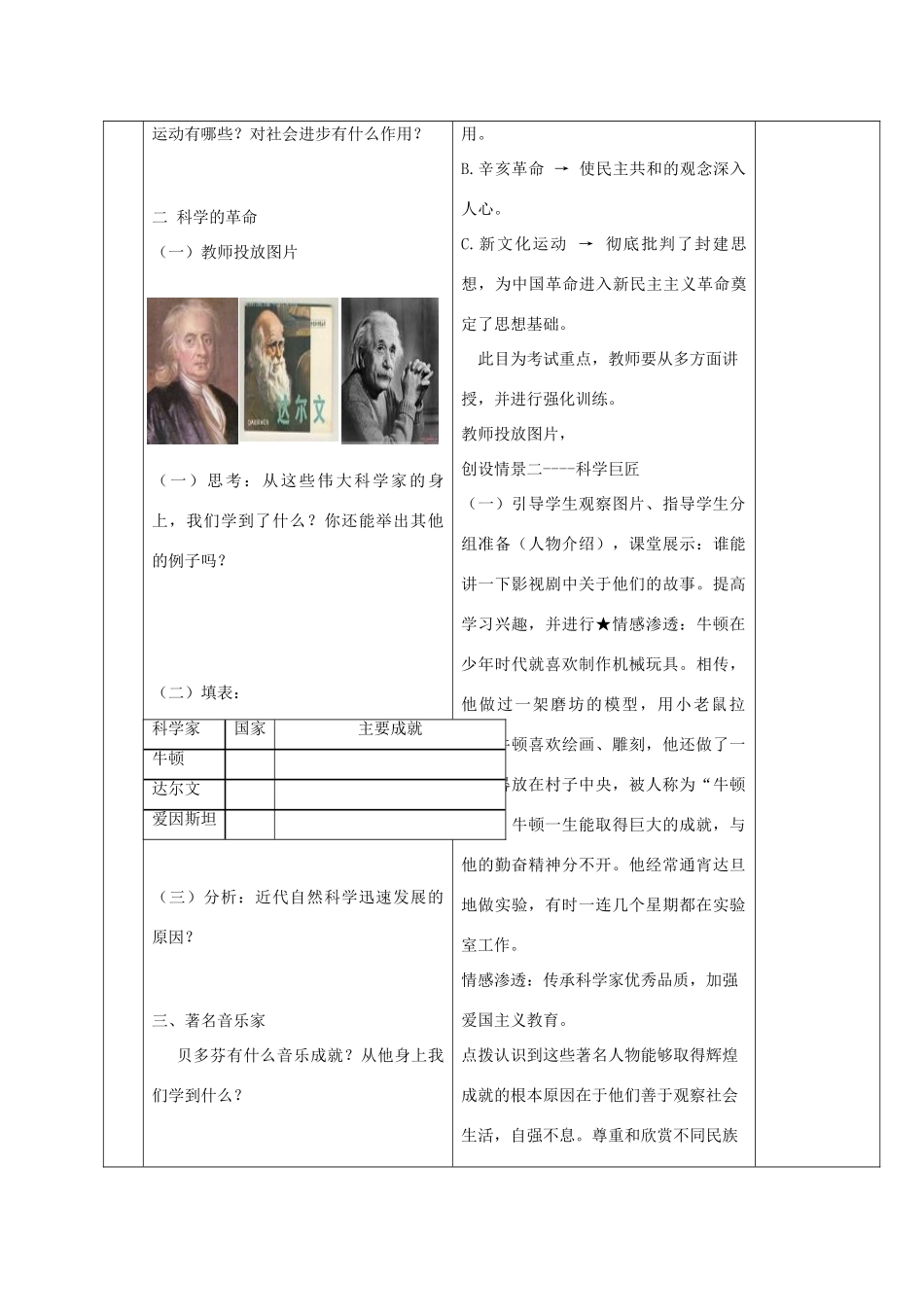 福建省龙岩小池中学2015届中考历史一轮复习 九上 第八单元 璀璨的近代文化教案 新人教版_第3页