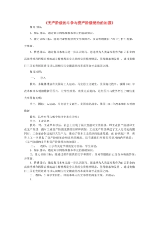 福建省龙岩小池中学2015届中考历史一轮复习 九上 第六单元 无产阶级的斗争与资产阶级统治的加强复习教案 新人教版