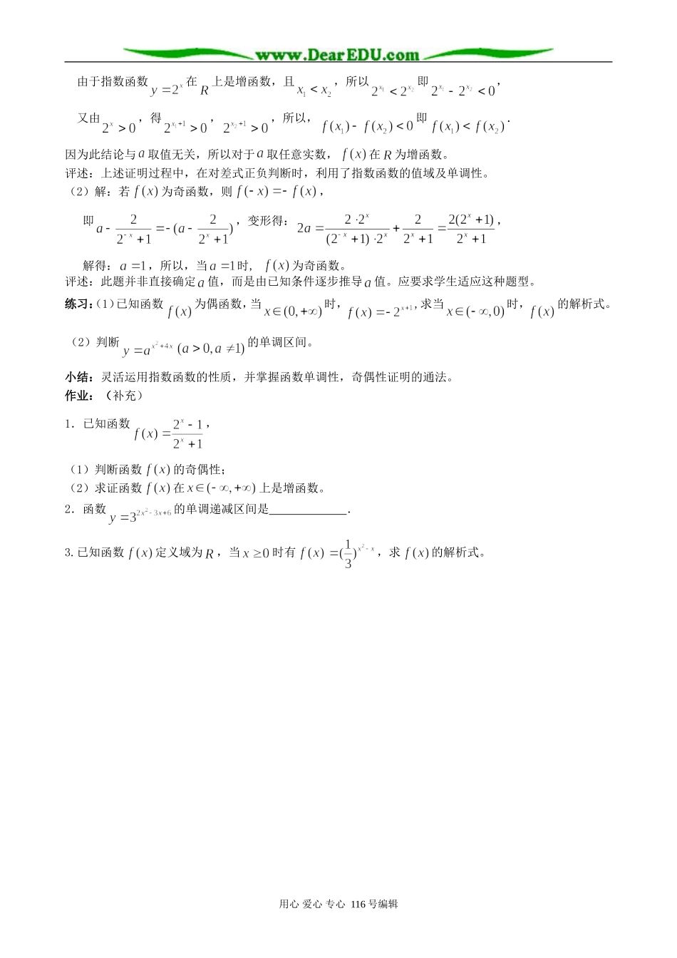 高中数学指数函数及其性质教案(第三课时)新课标 人教版 必修1(A)_第2页