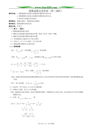 高中数学指数函数及其性质教案(第三课时)新课标 人教版 必修1(A)