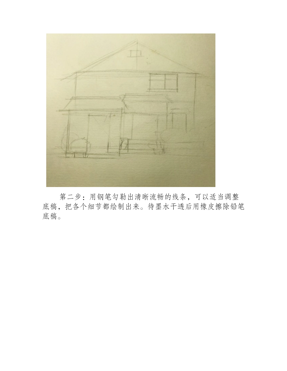 简单的钢笔淡彩建筑画教程钢笔画教程_第2页