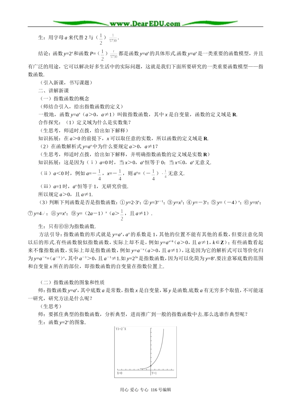 高中数学指数函数及其性质教案1_第2页