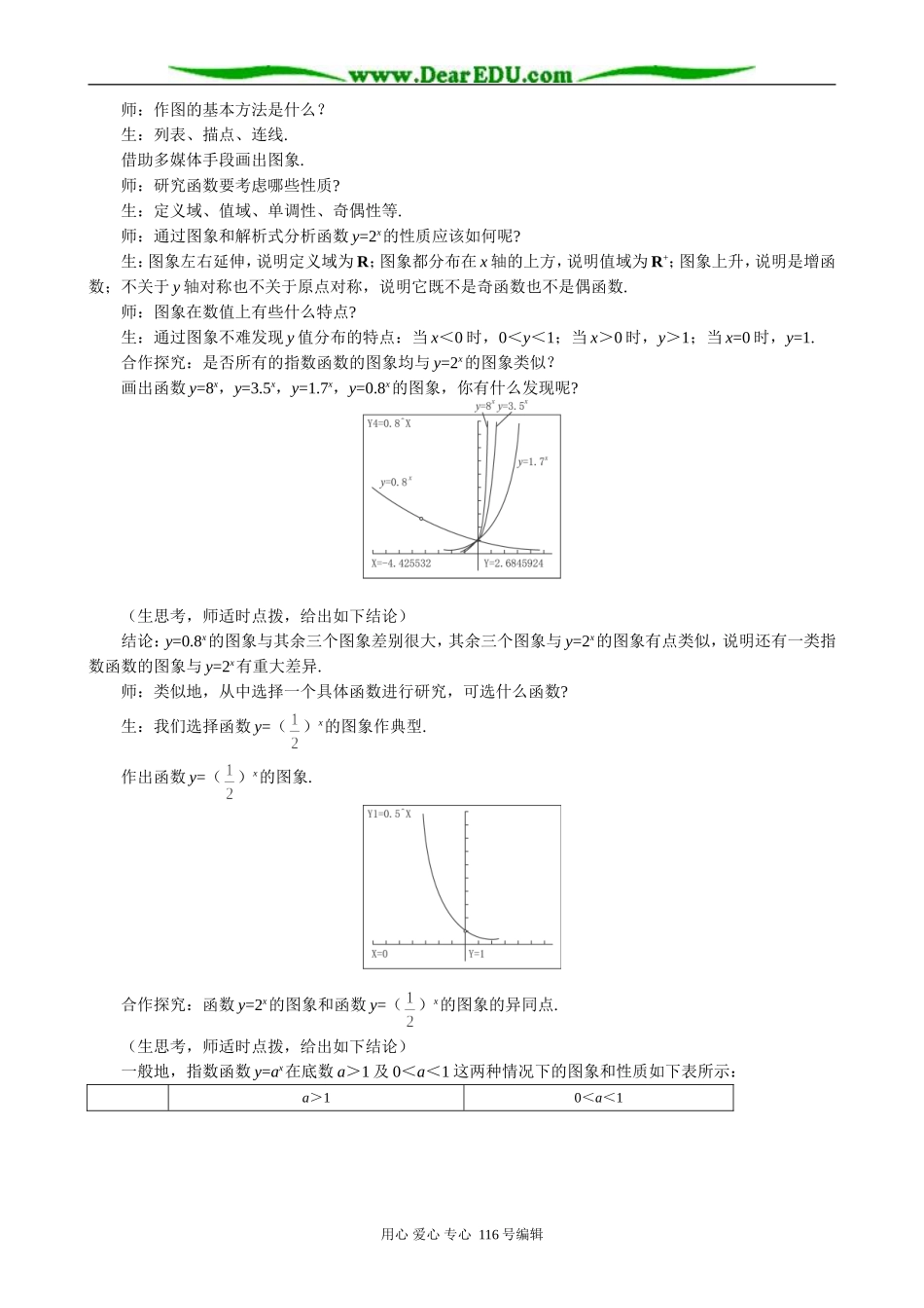高中数学指数函数及其性质教案1_第3页