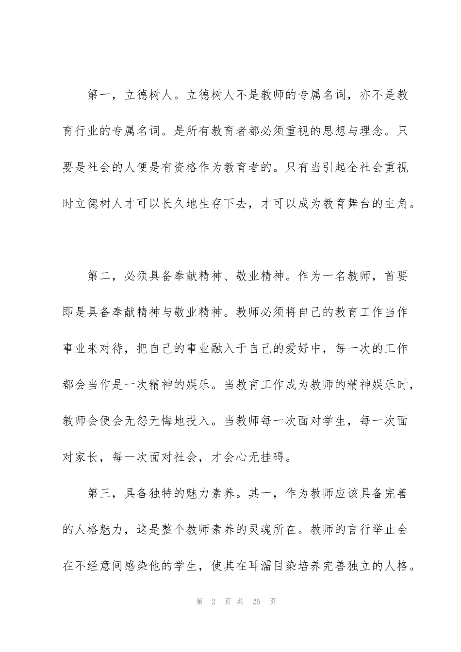 践行立德树人教育心得小结五篇_第2页