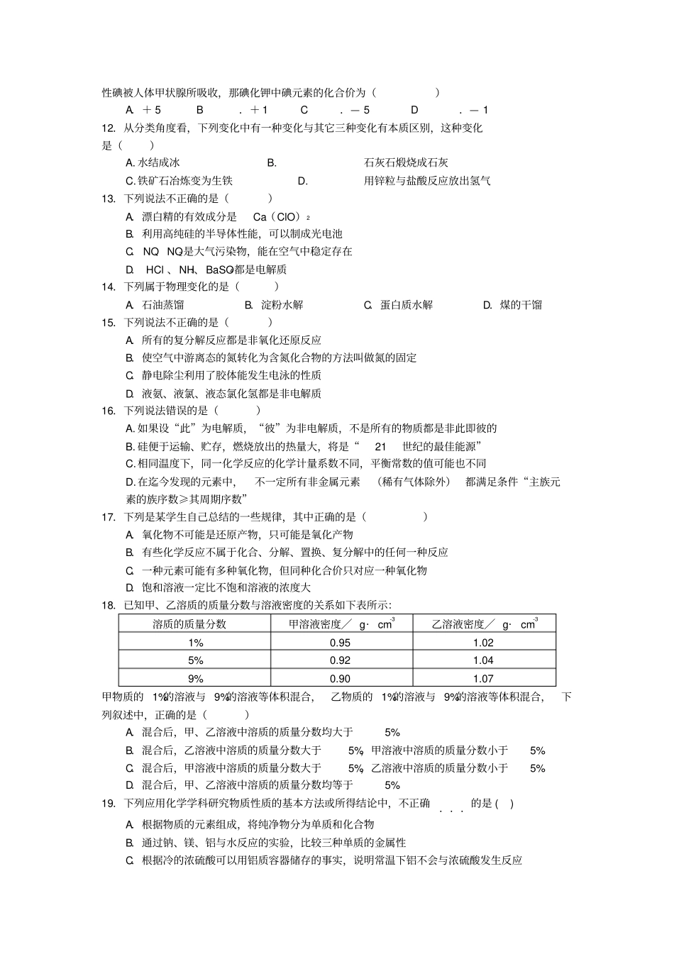 2010年高考福建卷化学_第2页