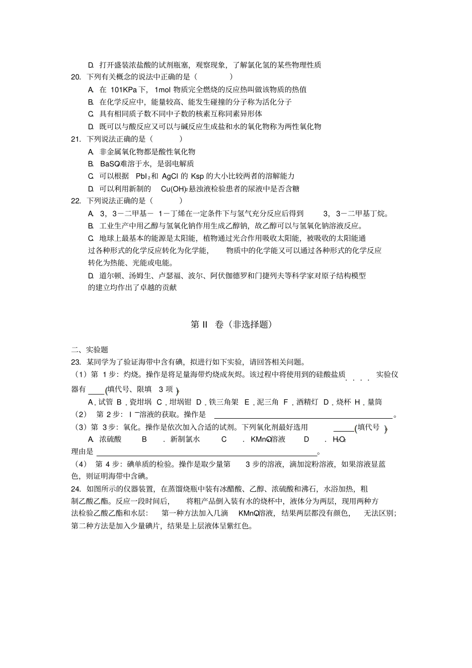 2010年高考福建卷化学_第3页