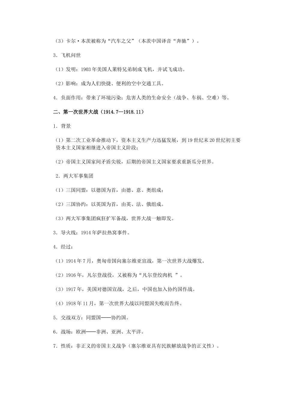 福建省龙岩小池中学2015届中考历史一轮复习 九上 第七单元 垄断资本主义时代的世界复习教案 新人教版_第2页