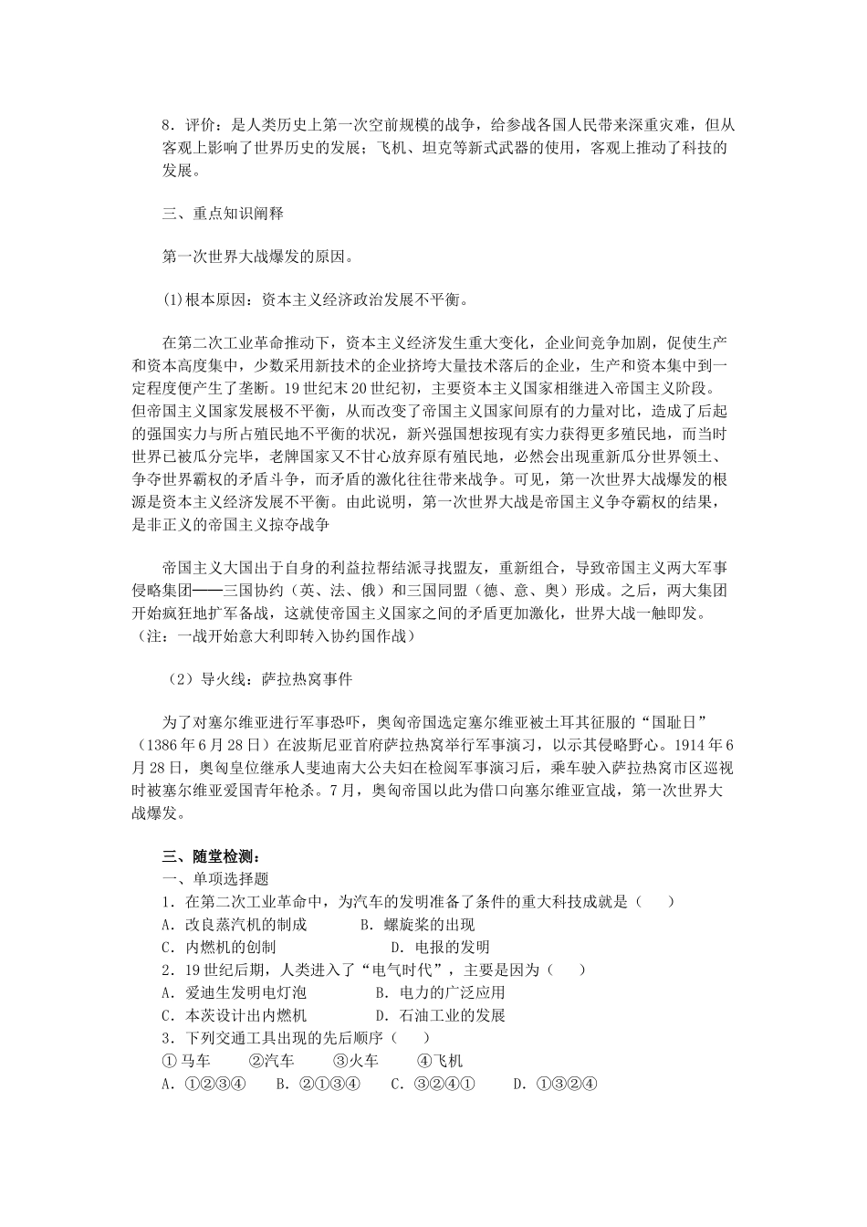 福建省龙岩小池中学2015届中考历史一轮复习 九上 第七单元 垄断资本主义时代的世界复习教案 新人教版_第3页