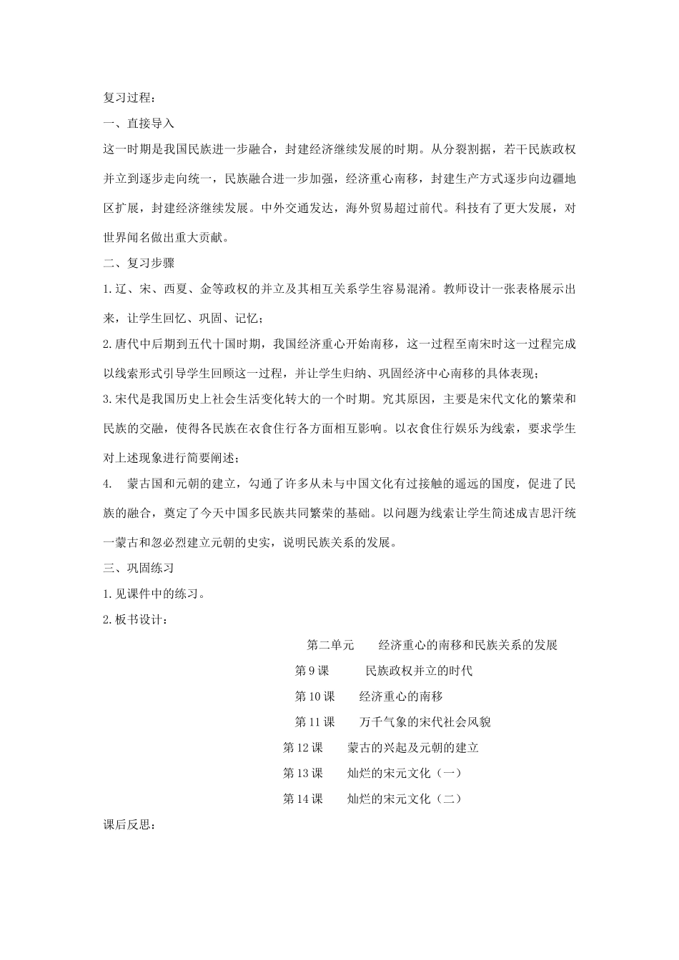 福建省龙岩小池中学2015届中考历史一轮复习 七下 第二单元 经济中心的南移和民族关系的发展复习教案 新人教版_第2页