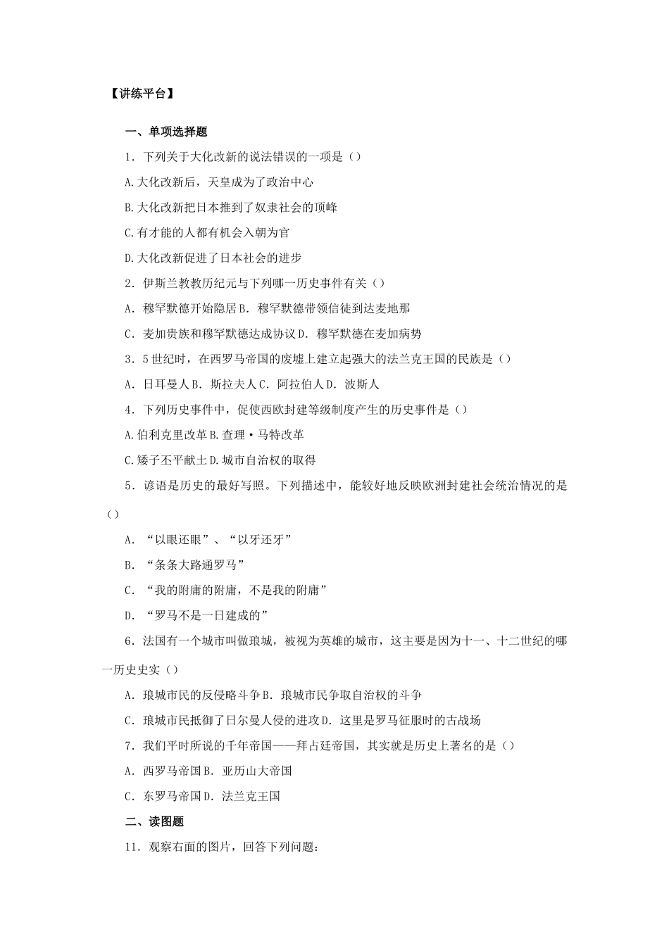 福建省龙岩小池中学2015届中考历史一轮复习 九上 第二单元 亚洲和欧洲的封建社会复习教案 新人教版_第2页