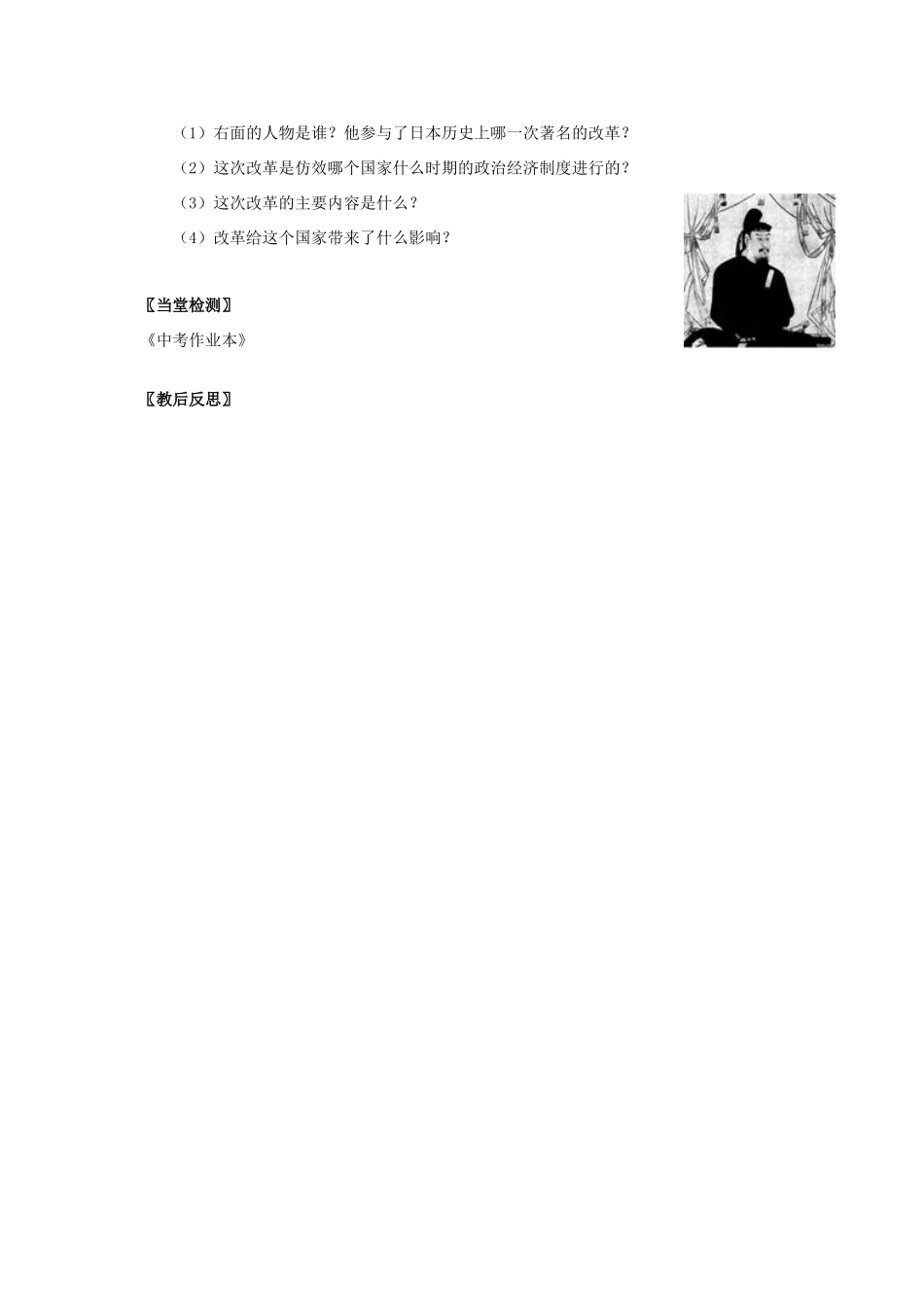 福建省龙岩小池中学2015届中考历史一轮复习 九上 第二单元 亚洲和欧洲的封建社会复习教案 新人教版_第3页