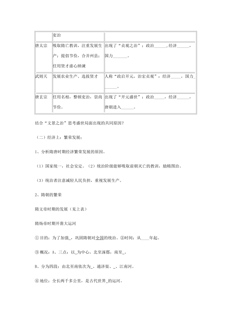 福建省龙岩小池中学2015届中考历史一轮复习 七下 第一单元 繁荣与开放的社会复习教案 新人教版_第3页