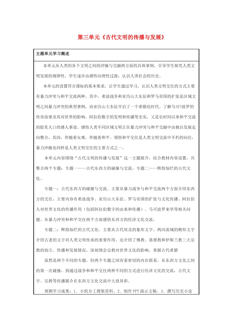 福建省龙岩小池中学2015届中考历史一轮复习 九上 第三单元 古代文明的传播与发展教案 新人教版_第1页