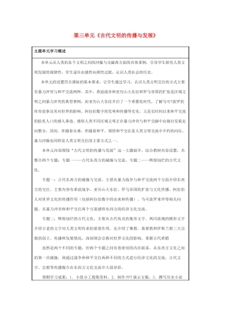 福建省龙岩小池中学2015届中考历史一轮复习 九上 第三单元 古代文明的传播与发展教案 新人教版