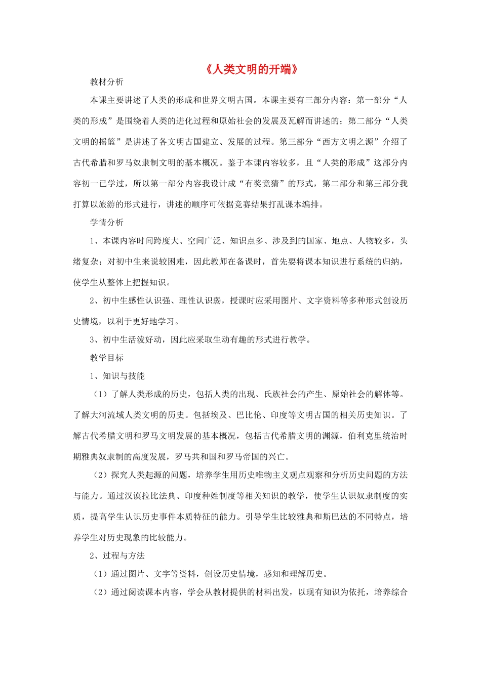 福建省龙岩小池中学2015届中考历史一轮复习 九上 第一单元 人类文明的开端教案 新人教版_第1页