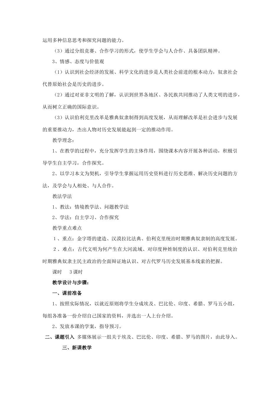 福建省龙岩小池中学2015届中考历史一轮复习 九上 第一单元 人类文明的开端教案 新人教版_第2页
