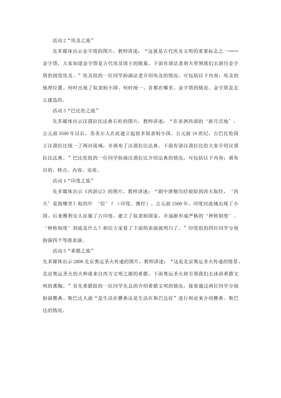 福建省龙岩小池中学2015届中考历史一轮复习 九上 第一单元 人类文明的开端教案 新人教版_第3页