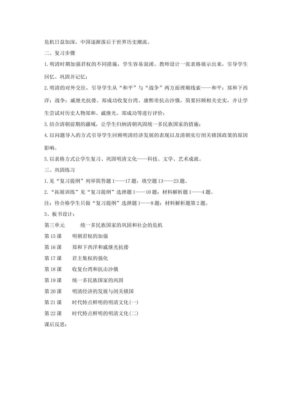 福建省龙岩小池中学2015届中考历史一轮复习 七下 第三单元 统一多民族国家的巩固和社会的危机复习教案 新人教版_第2页