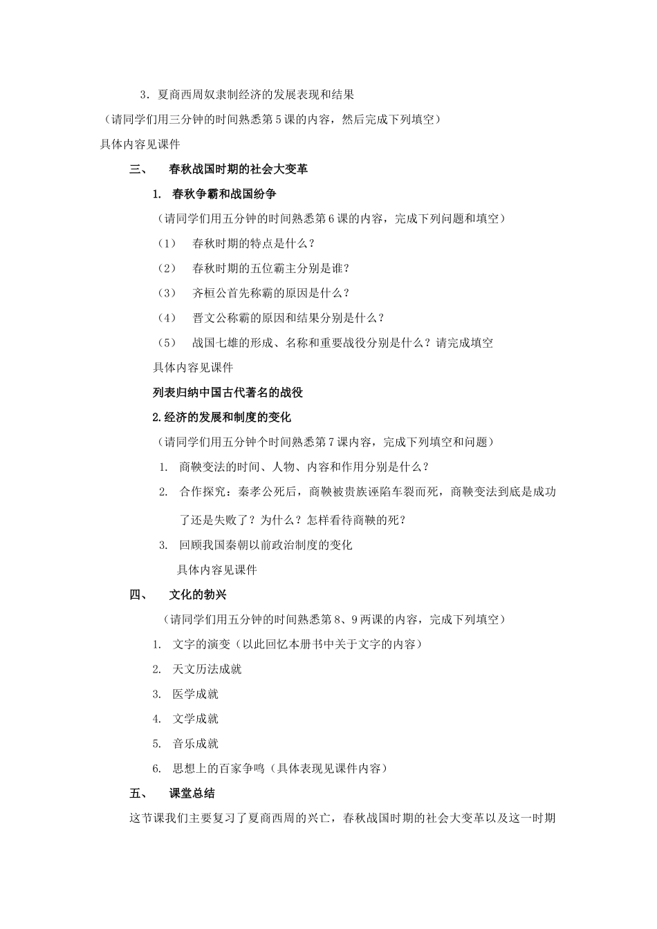 福建省龙岩小池中学2015届中考历史一轮复习 七上 第二单元 国家的产生和社会变革复习教案 新人教版_第2页