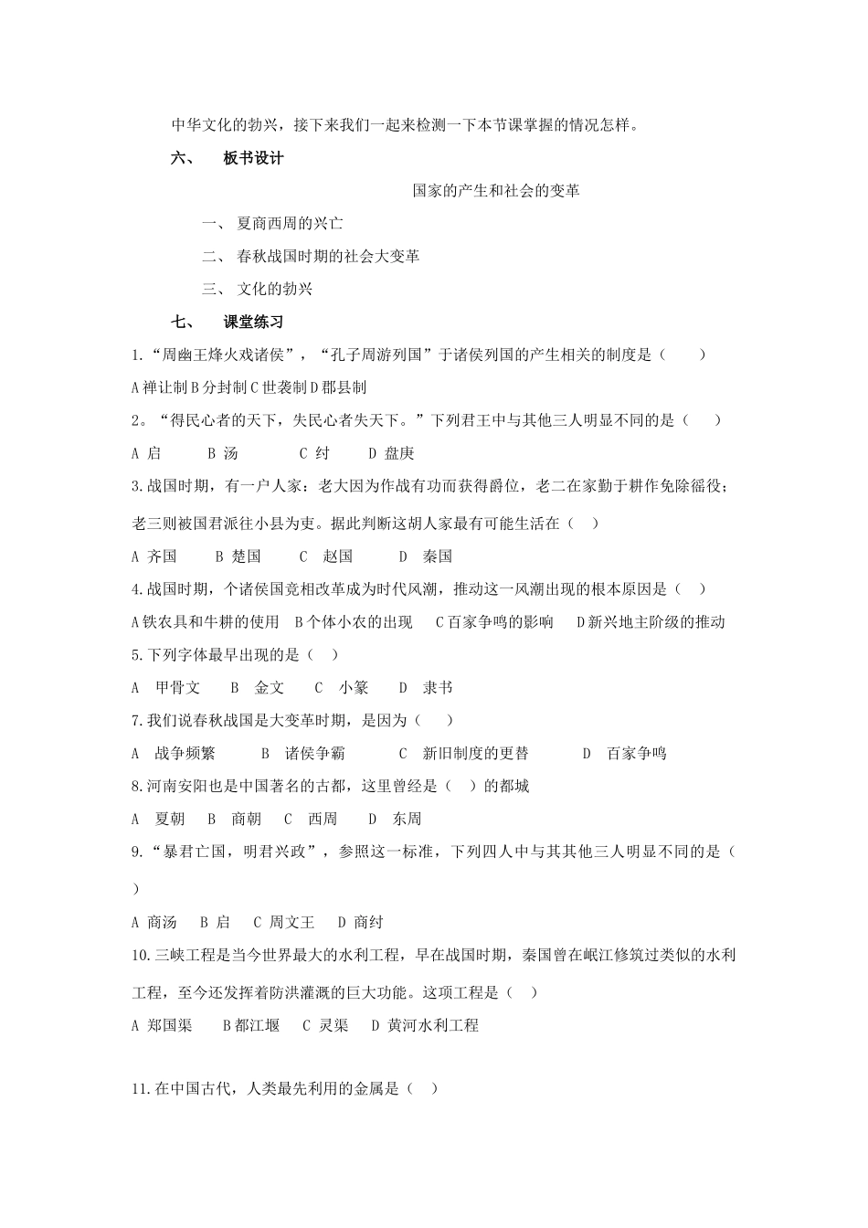 福建省龙岩小池中学2015届中考历史一轮复习 七上 第二单元 国家的产生和社会变革复习教案 新人教版_第3页