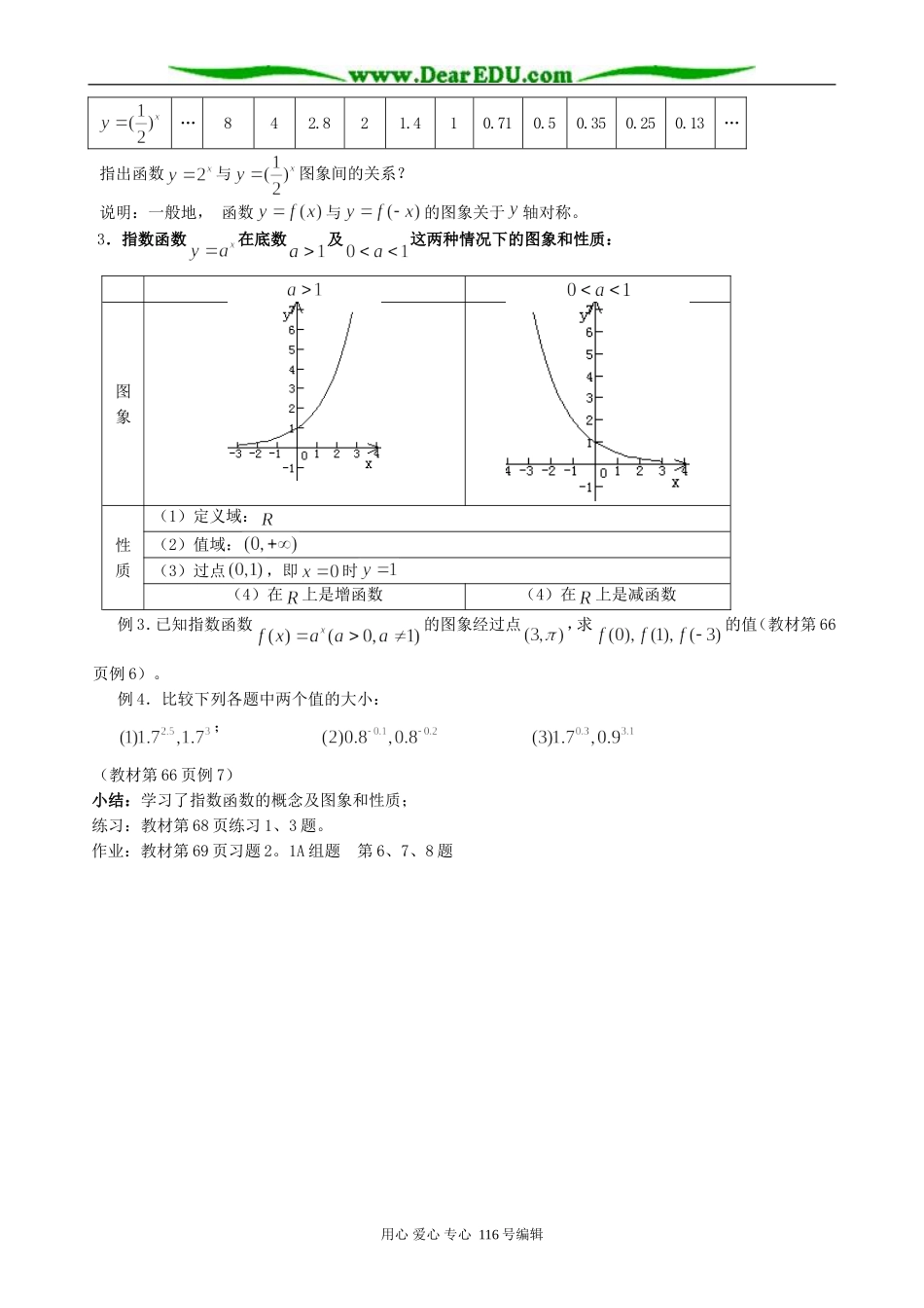 高中数学指数函数及其性质教案(第一课时) 新课标 人教版 必修1(A)_第2页