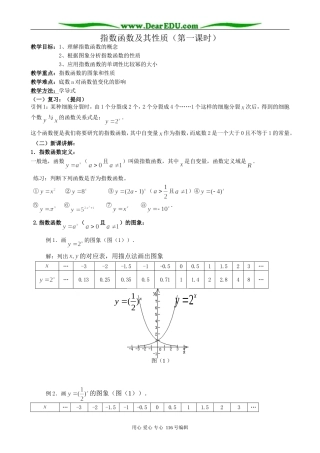 高中数学指数函数及其性质教案(第一课时) 新课标 人教版 必修1(A)