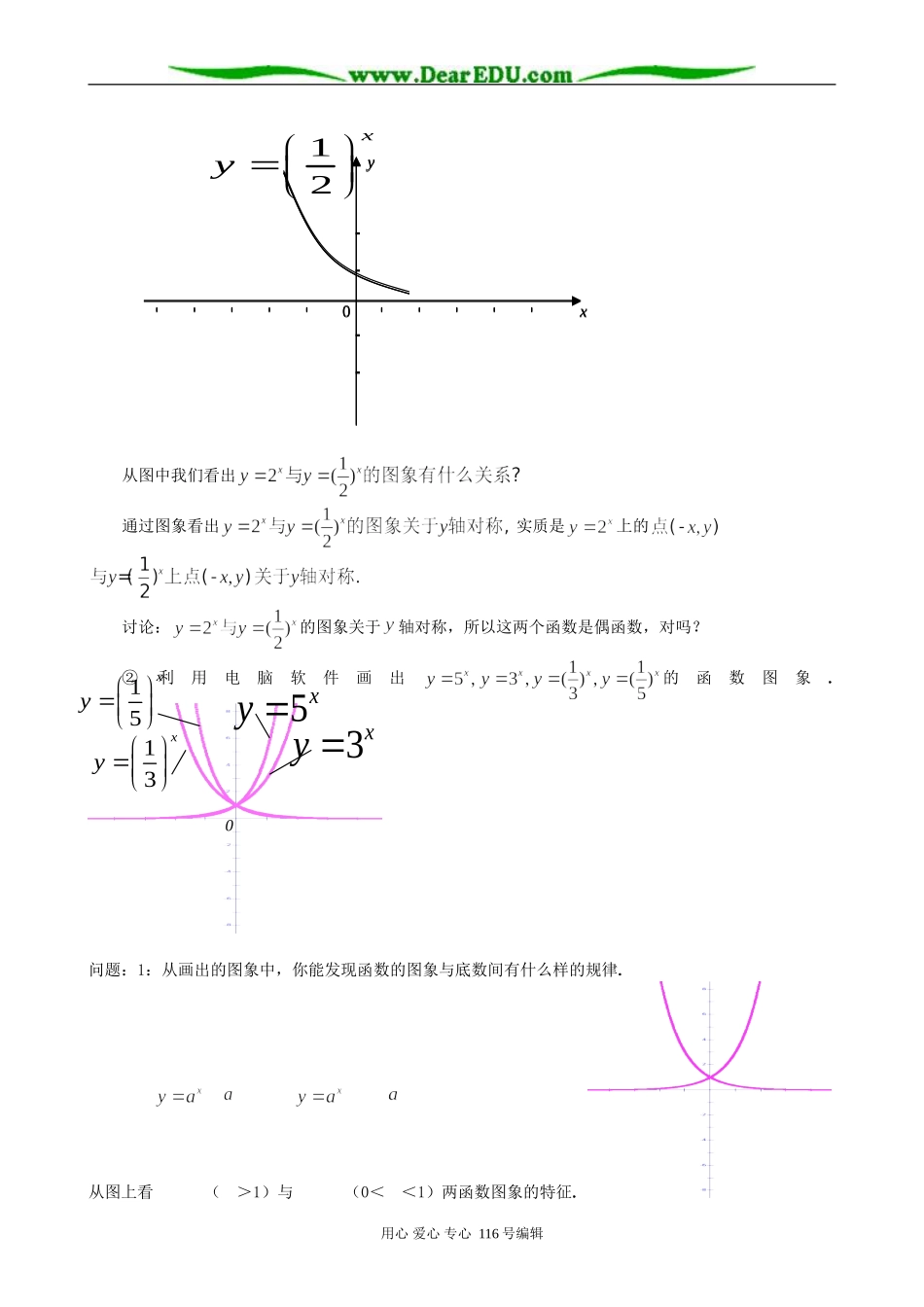 高中数学指数函数及其性质教案(共两课时)新课标 人教版 必修1(A)_第3页