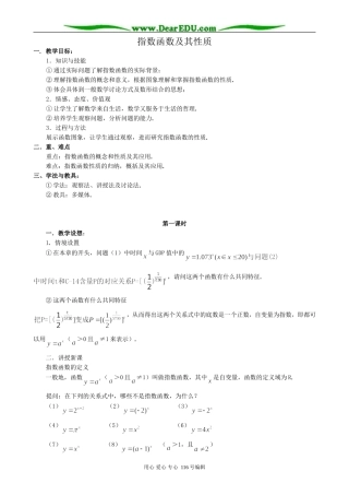 高中数学指数函数及其性质教案(共两课时)新课标 人教版 必修1(A)