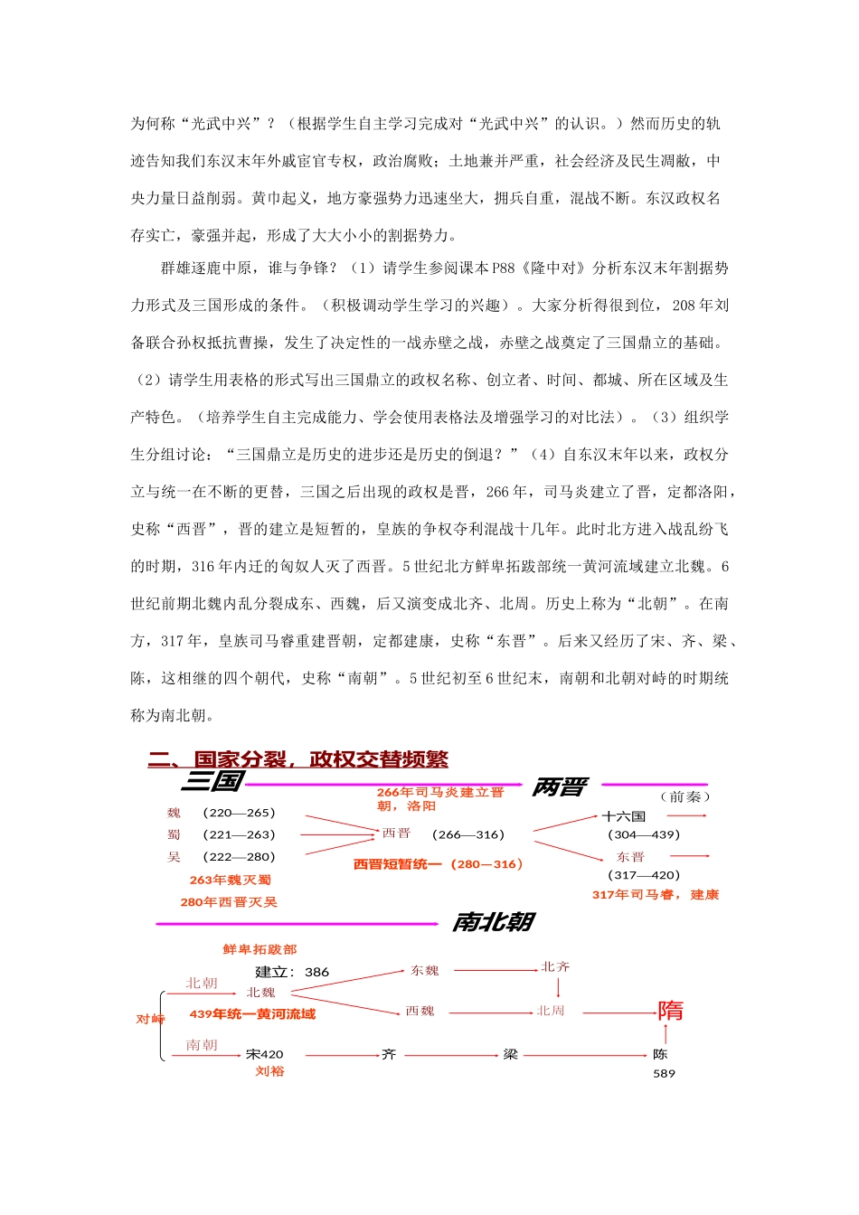 福建省龙岩小池中学2015届中考历史一轮复习 七上 第四单元 政权分立与民族融合教案 新人教版_第2页