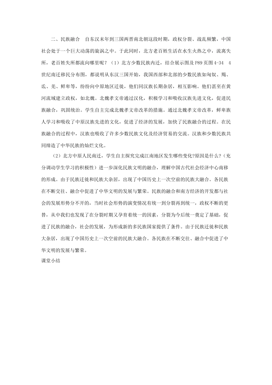 福建省龙岩小池中学2015届中考历史一轮复习 七上 第四单元 政权分立与民族融合教案 新人教版_第3页
