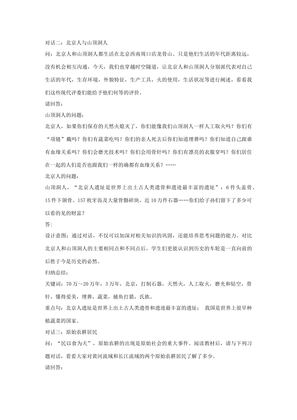 福建省龙岩小池中学2015届中考历史一轮复习 七上 第一单元 中华文明的起源复习教案 新人教版_第2页