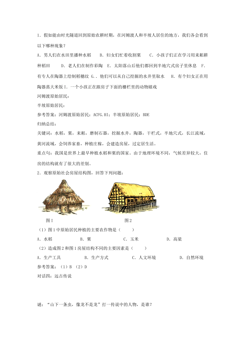 福建省龙岩小池中学2015届中考历史一轮复习 七上 第一单元 中华文明的起源复习教案 新人教版_第3页