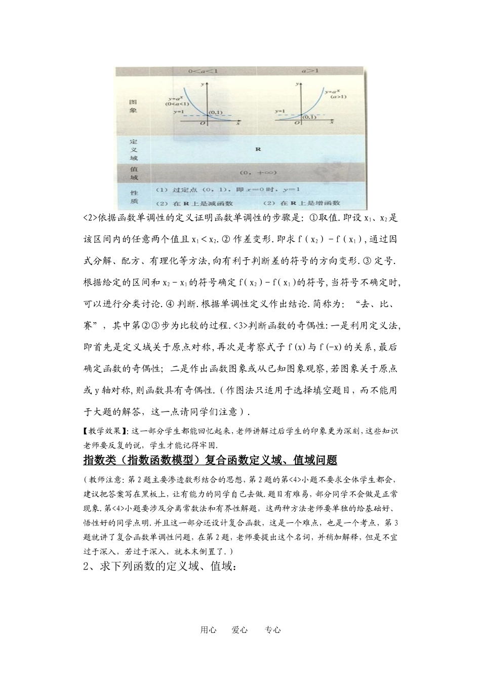 高中数学指数函数及其性质习题课教案新课标人教A版必修1_第2页