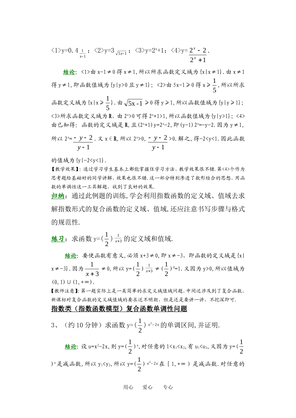 高中数学指数函数及其性质习题课教案新课标人教A版必修1_第3页