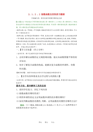 高中数学指数函数及其性质习题课教案新课标人教A版必修1