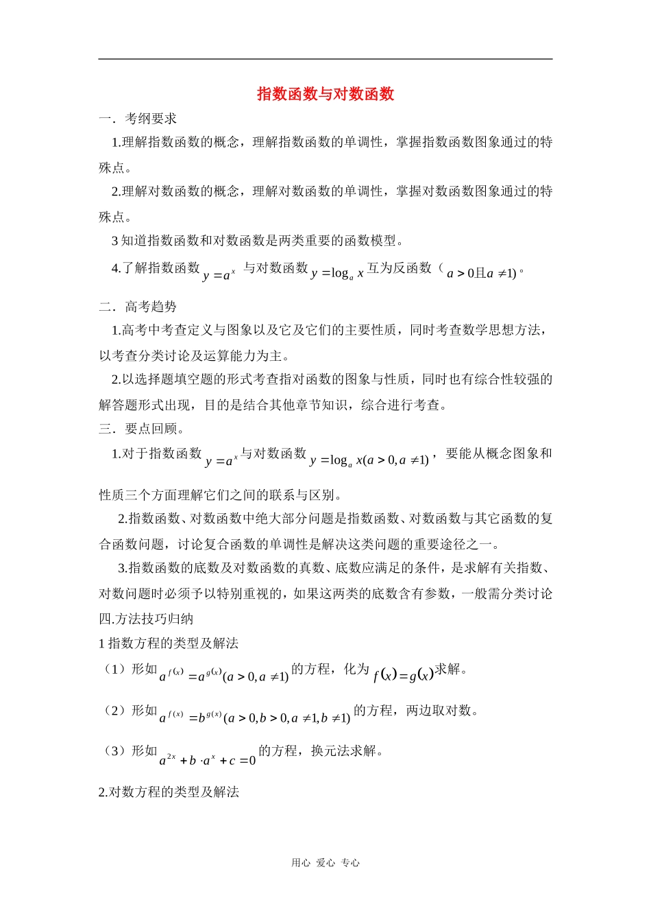 高中数学指数函数与对数函数教案人教版必修一_第1页