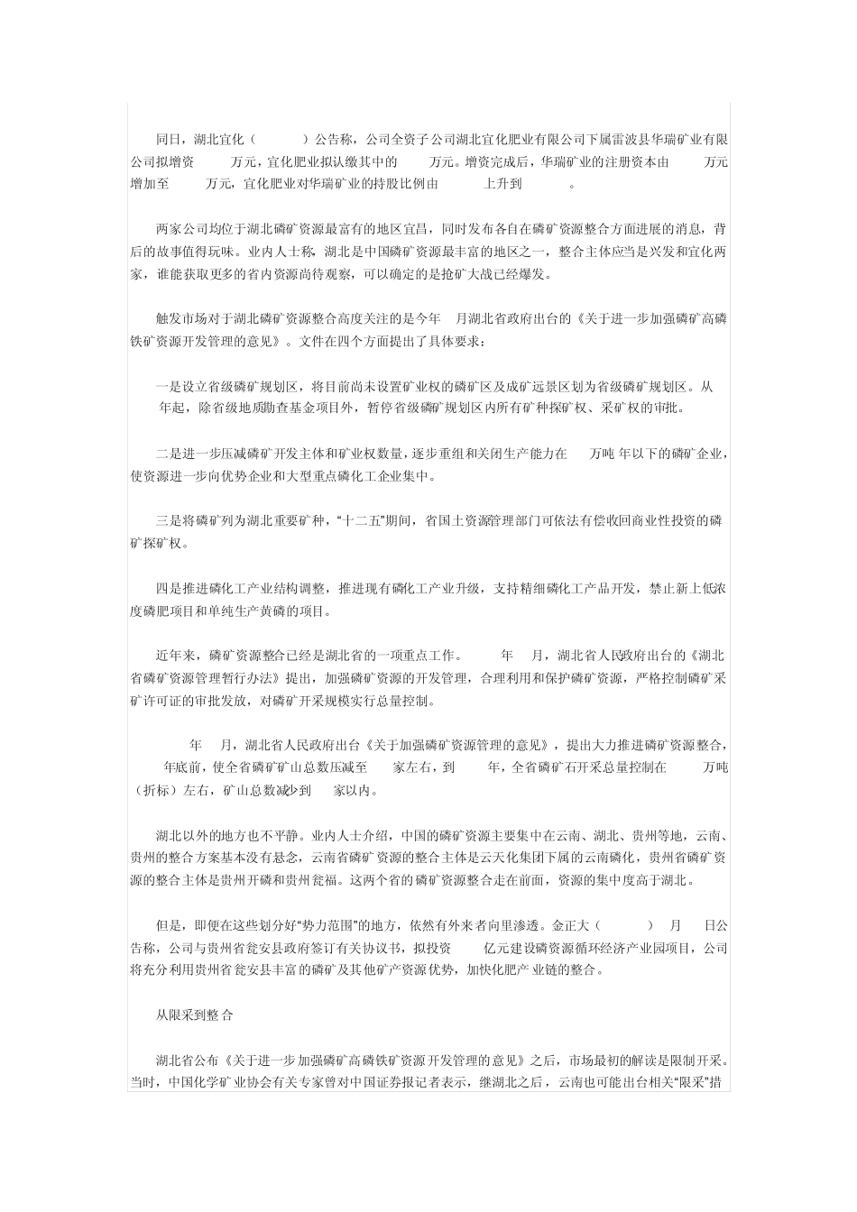 湖北磷矿资源分布 _第2页