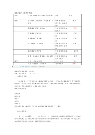 湖北磷矿资源分布 