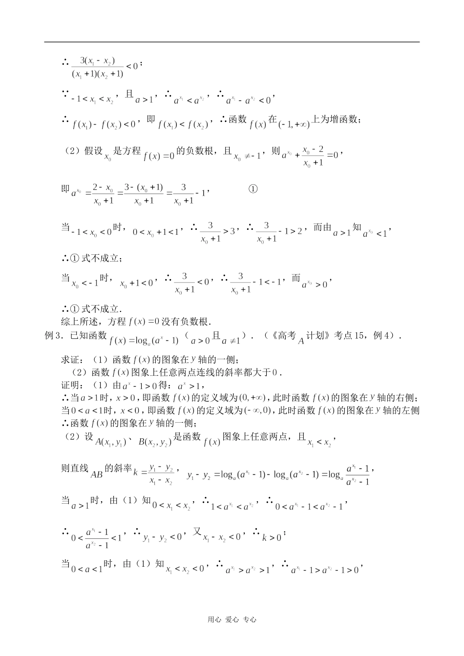 高中数学指数函数与对数函数北师大版必修一_第2页