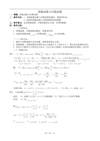 高中数学指数函数与对数函数北师大版必修一