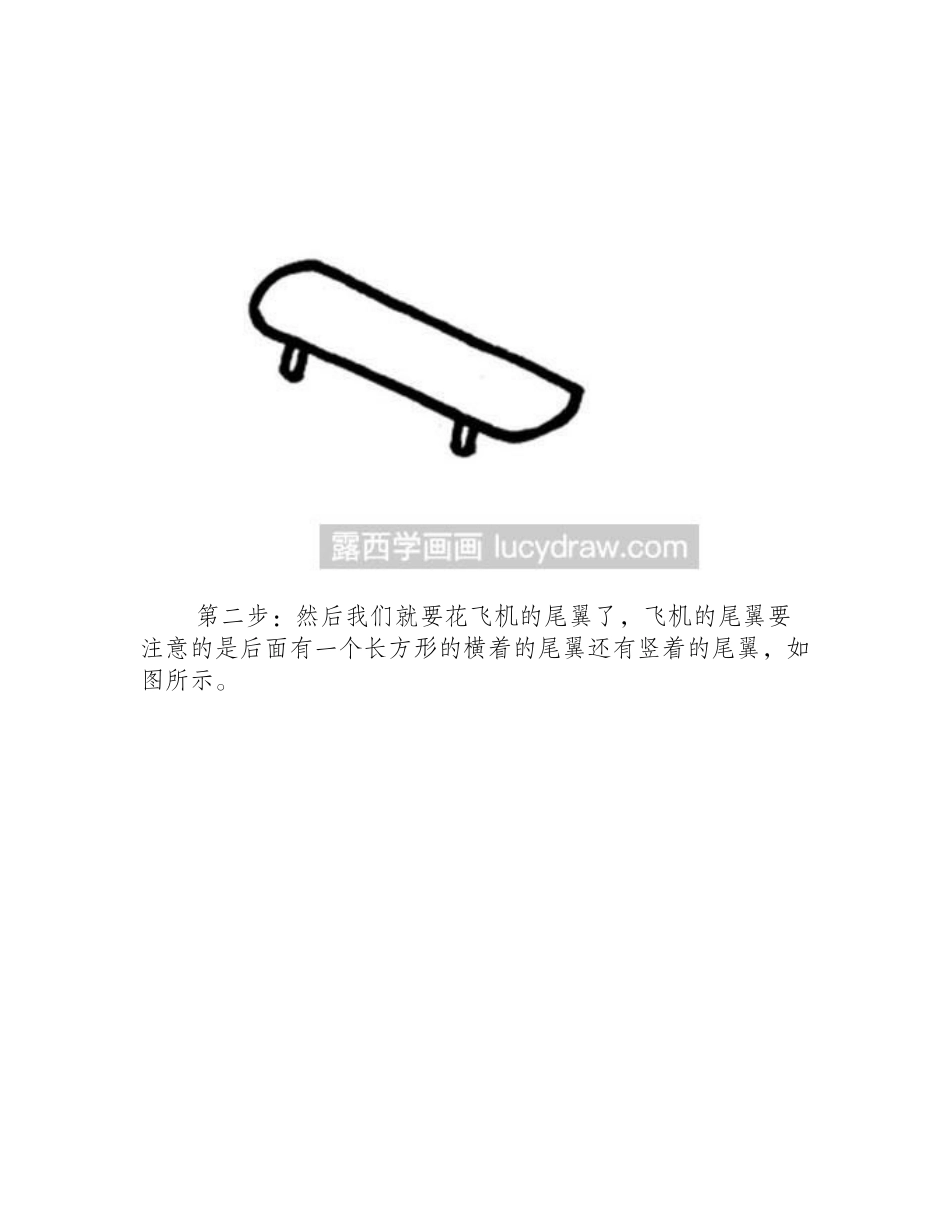 简笔画教程：教大家画一架飞机简笔画教程_第2页