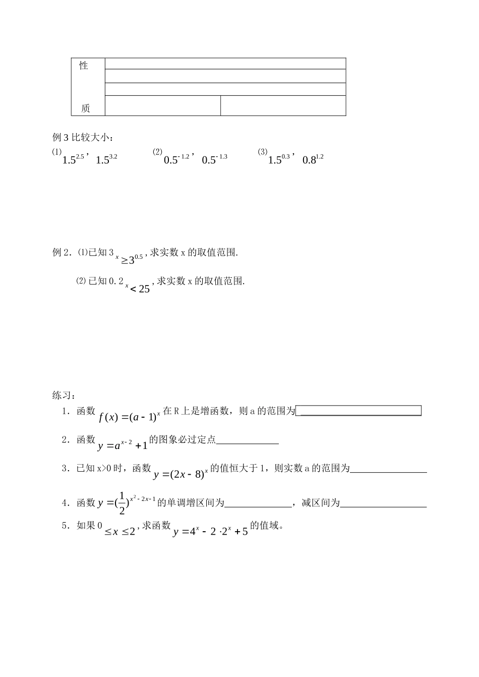 高中数学指数函数(一)教案新人教版必修1_第2页
