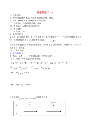 高中数学指数函数(一)教案新人教版必修1
