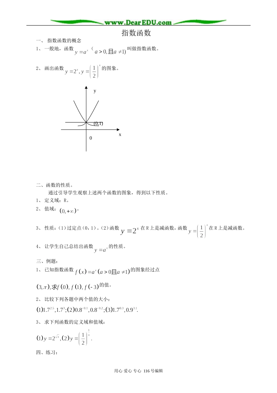 高中数学指数函数(共两课时)_第1页