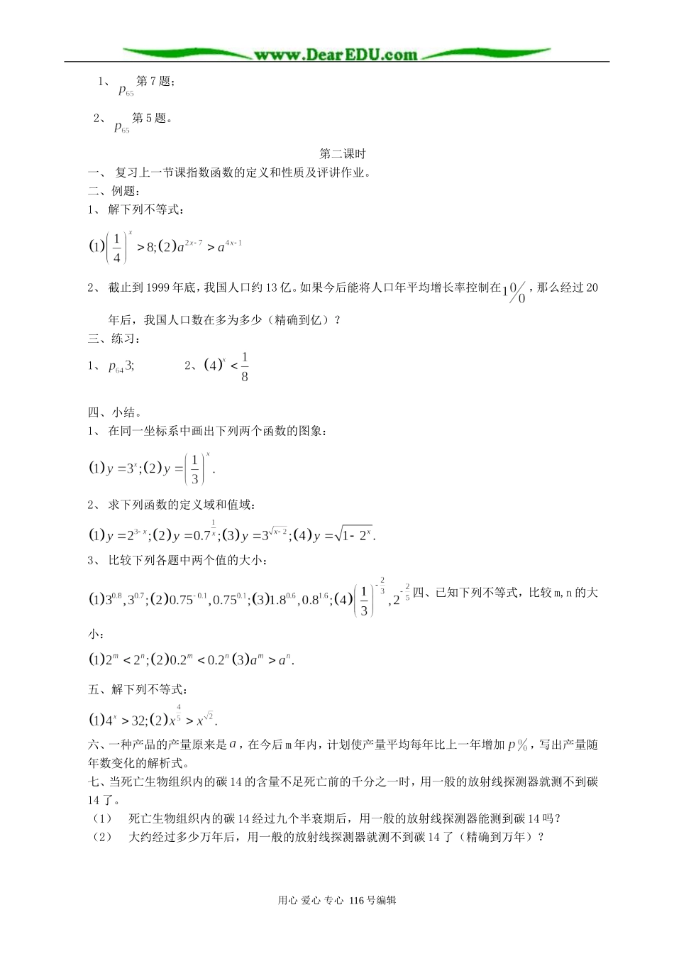 高中数学指数函数(共两课时)_第2页
