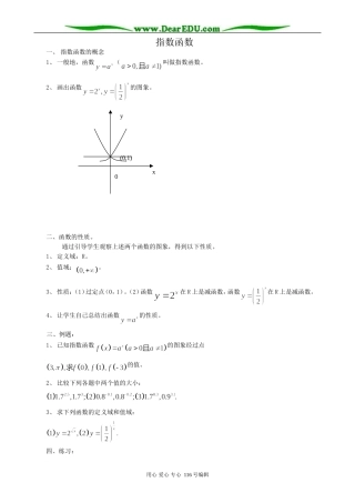 高中数学指数函数(共两课时)